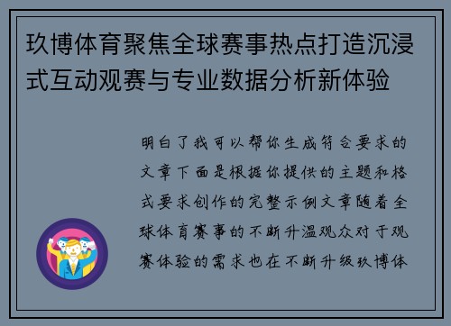 玖博体育聚焦全球赛事热点打造沉浸式互动观赛与专业数据分析新体验