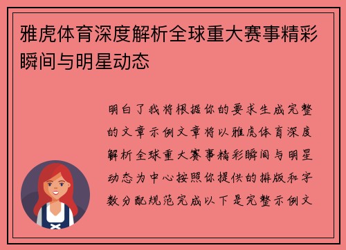 雅虎体育深度解析全球重大赛事精彩瞬间与明星动态