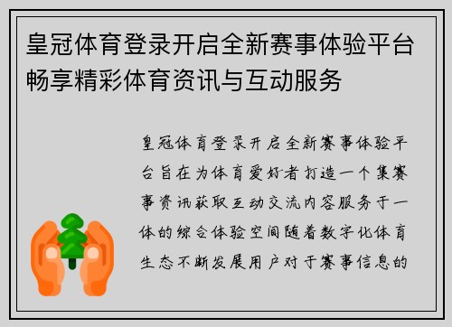 皇冠体育登录开启全新赛事体验平台畅享精彩体育资讯与互动服务